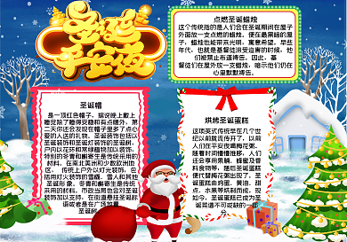 圣诞平安夜手抄报