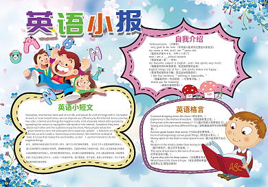 英语小报读书环保科技数学小报模板