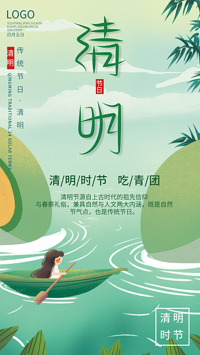 清明创意传统节日海报