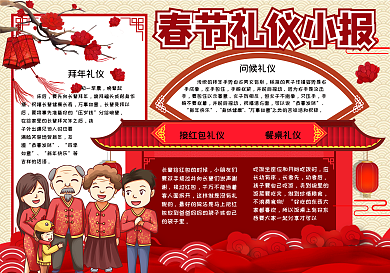 红色可爱中国风学生春节礼仪小报手抄报电子模板