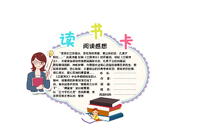 紫色边框读书卡