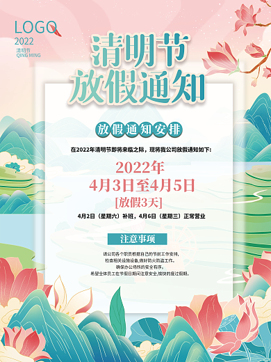 简约2022年清明节放假通知清明海报背景