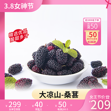 餐饮美食 3.8女神节美食促销主图