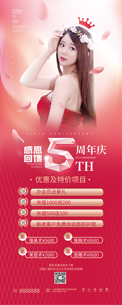 唯美浪漫医美美容院周年庆活动展架易拉宝