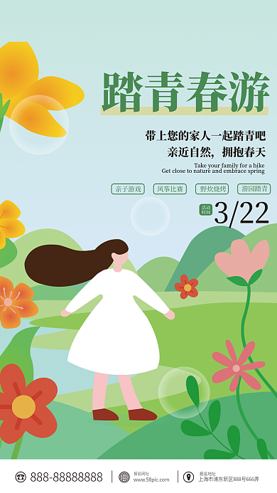 春天出游春游春季踏青出游活动海报