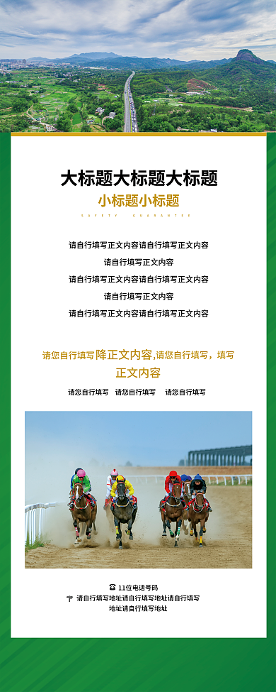 易拉宝宣传板设计