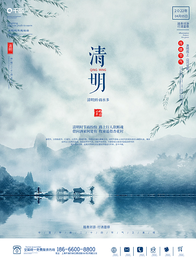 清明节海报传统节日高端古典踏青大气春游