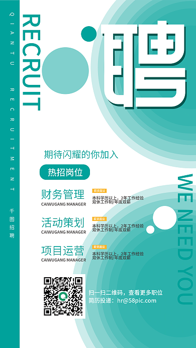 招聘简约招人启事春季校招海报