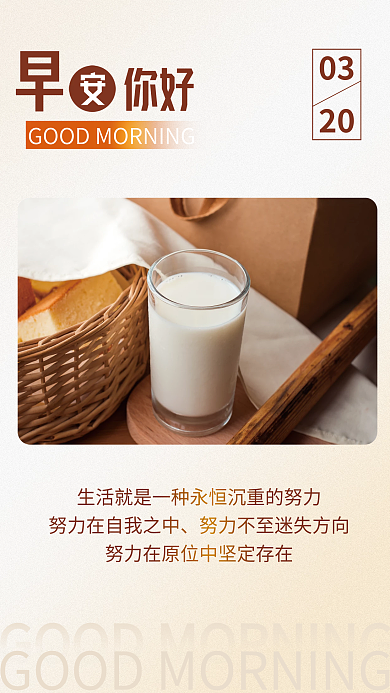 早安日签正能量文艺简约海报