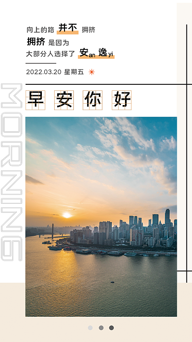 励志激励简约风日签早安图海报