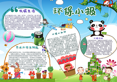 环保小报手抄报PS