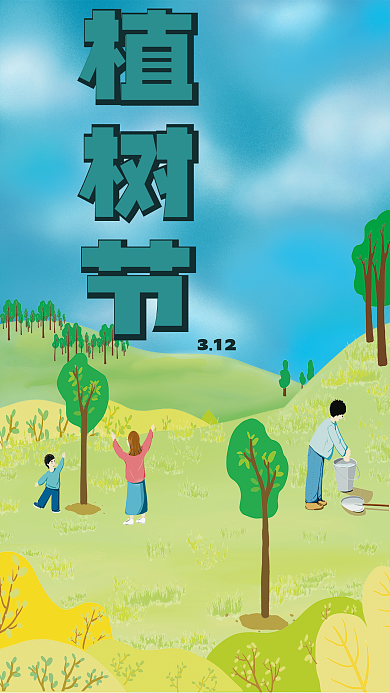 植树节卡通插画宣传海报