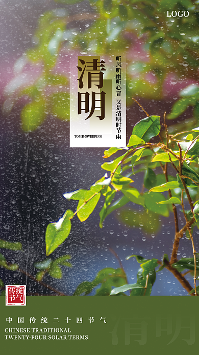 绿色清明佳节摄影图海报