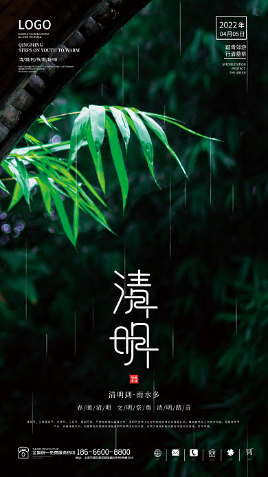 清明节海报传统节日踏青大气唯美春游