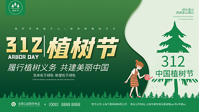 绿色大气植树节展板
