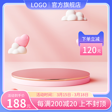 品质315母婴用品粉色c4d立体活动主图