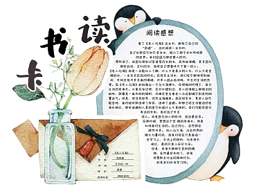 可爱手绘学生读书卡好书推荐卡电子模板