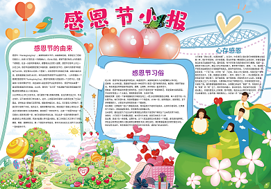 感恩节感恩父母老师学会感恩小报