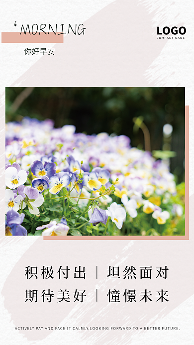 小清新简约正能量问候日签朋友圈早安海报