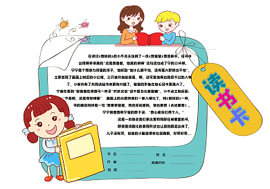 一起阅读读书卡