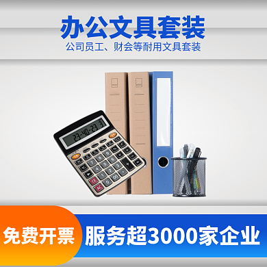 办公用品多物品拼图主图