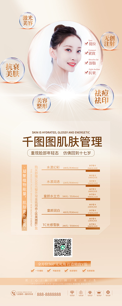 医美美容皮肤管理展架