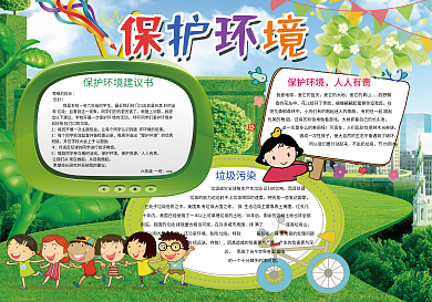 保护环境环保绿色小报背景花边模板