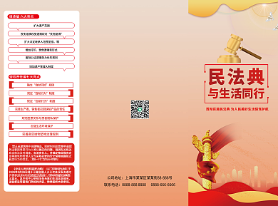 民法典科普知识宣传三折页