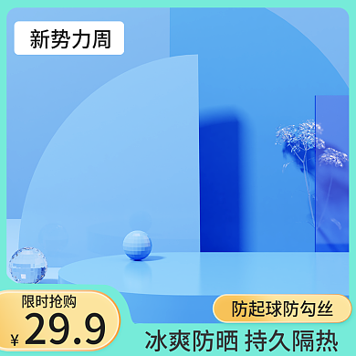 淘宝促销直通车电商洗护美妆新势力周主图