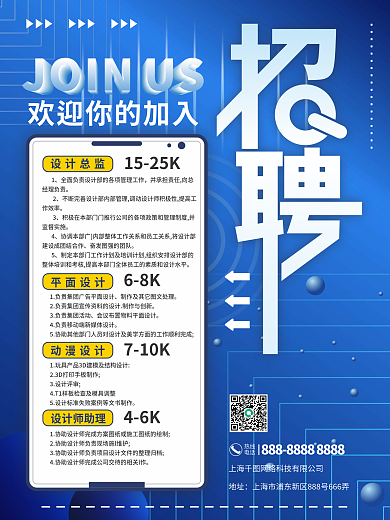 蓝色经典商务招聘海报