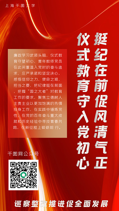 党建活动公开手机海报