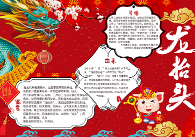 二月初二龙抬头手抄小报