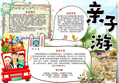 清新手绘暑假旅游小报手抄报模板