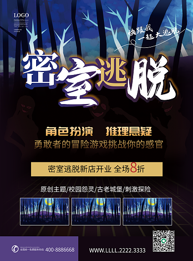 密室逃脱新店开业DM宣传单