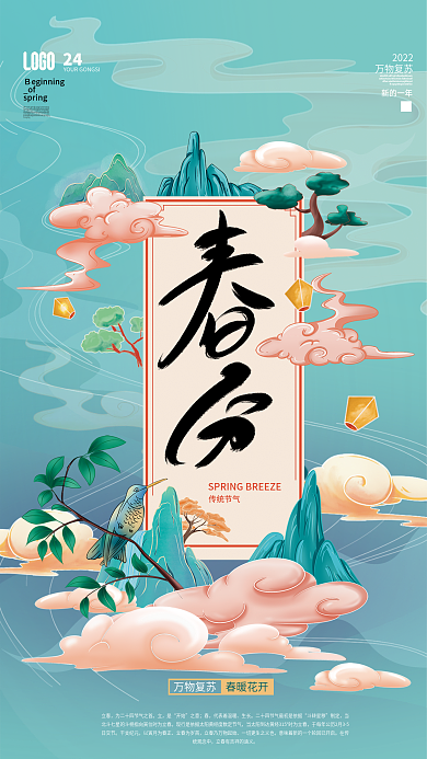 广告原创手绘插画春分节气海报