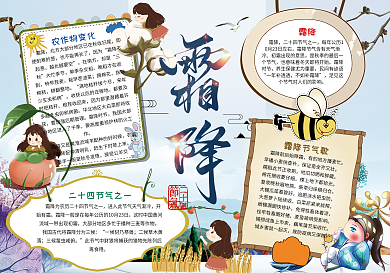 寒露小报二十四节气传统文化冬天手抄小报