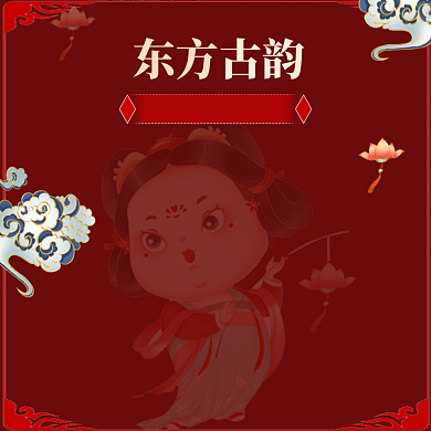 红色莲花祥云古法唐朝仕女国潮边框