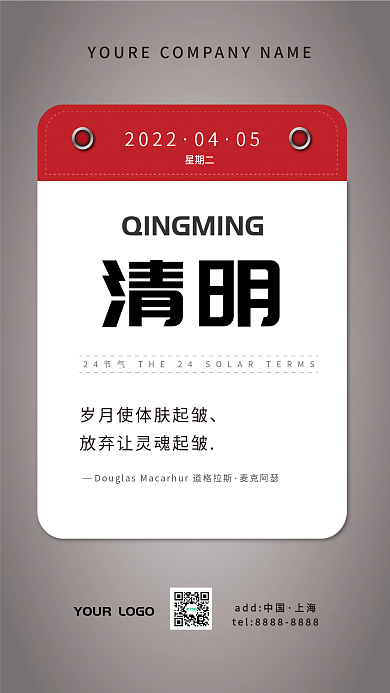 清明节日历放假通知