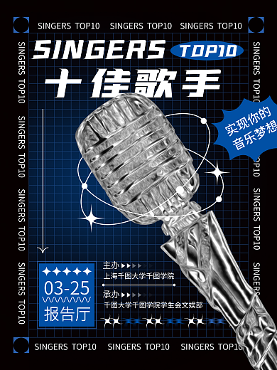 酸性十佳歌手唱歌比赛校园歌手宣传活动海报