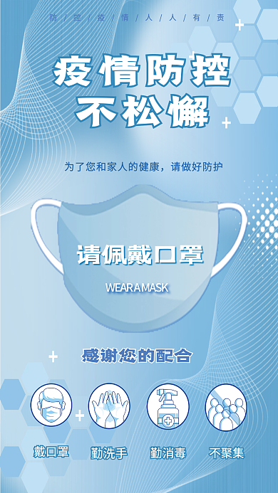 蓝色医疗新冠疫情防控防疫戴口罩宣传海报