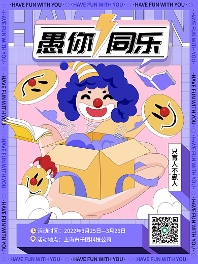 愚人节教培机构节日海报