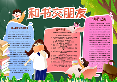 和书交朋友黑板报
