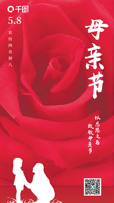 感恩母亲节玫瑰花节日手机海报