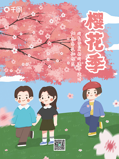 原创樱花樱花季主题手绘插画海报