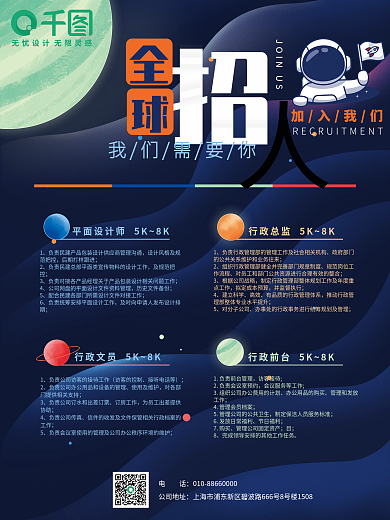 蓝色招聘海报招人商务风海报