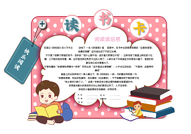 卡通粉读书卡