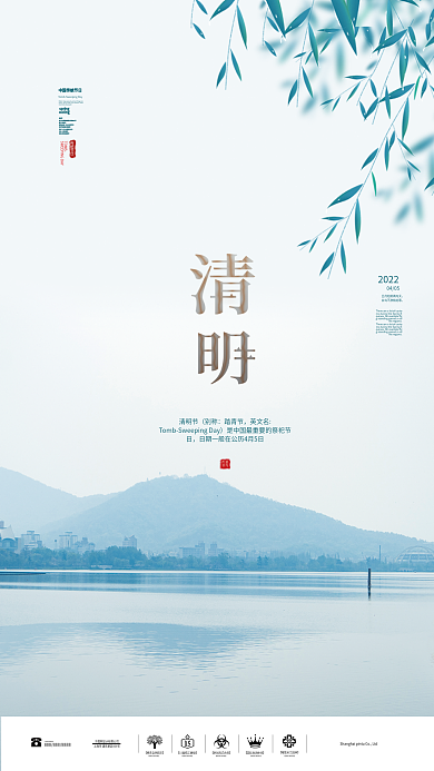 清明节日清明海报踏清春天清明节气素材图片