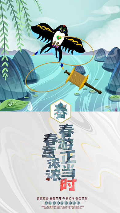 清新创意春季春游活动海报