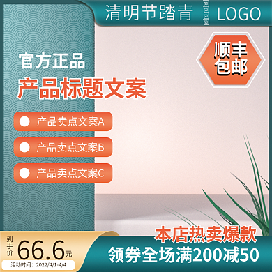 清明主图藏青色节日促销直通车