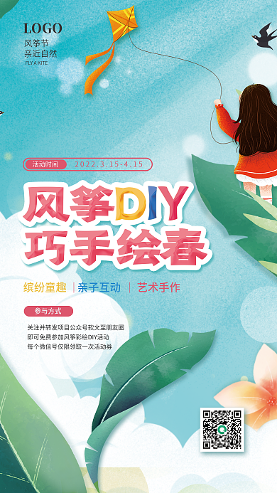 亲子风筝节活动海报
